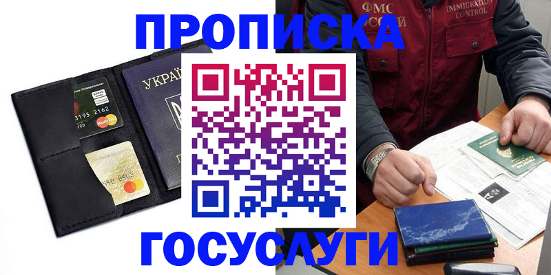 прописка законно в Вихоревке